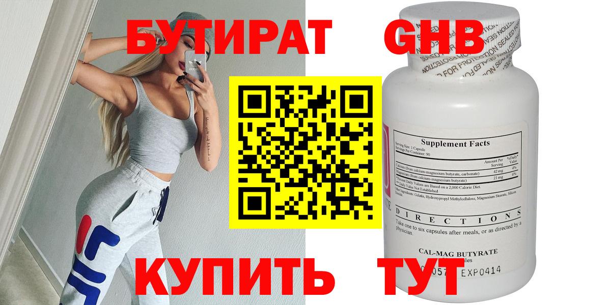 Бутират оксибутират Нурлат