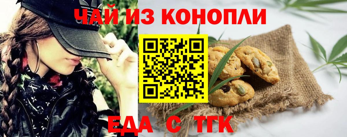 Нурлат  Печенье с ТГК конопля  Вход с VPN 