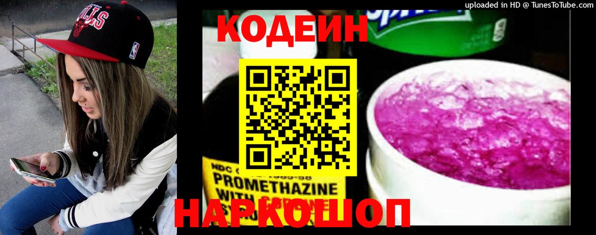 Codein напиток Lean (лин)  Вход с VPN  Нурлат 