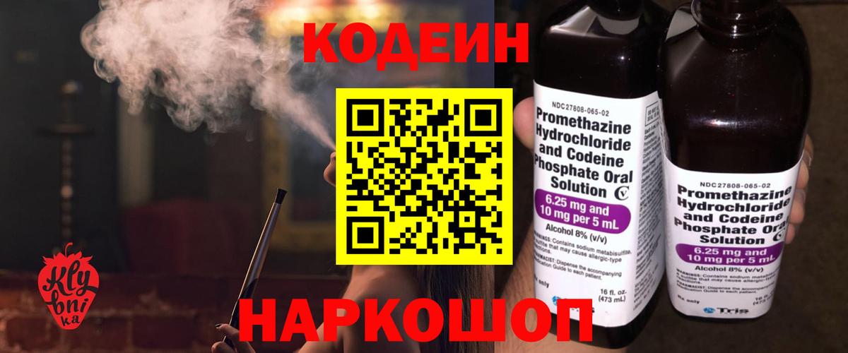 Codein Purple Drank Нурлат