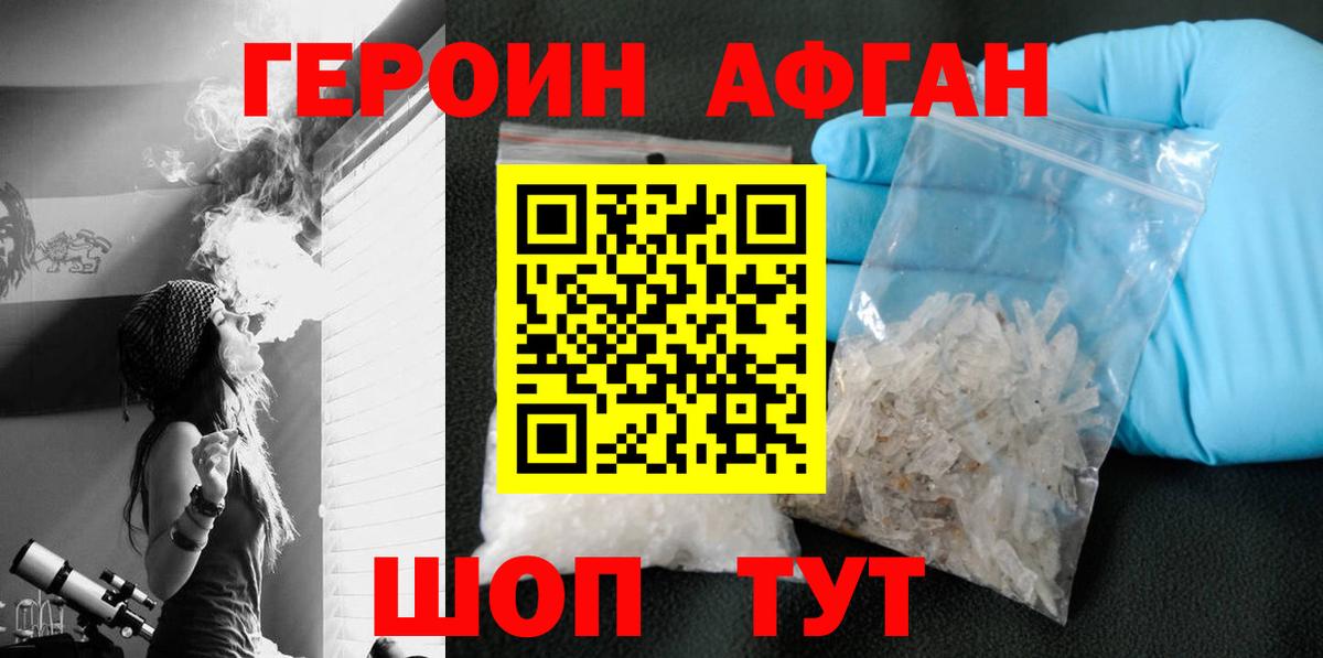 Героин герыч  Героин  Нурлат  Вход с VPN 