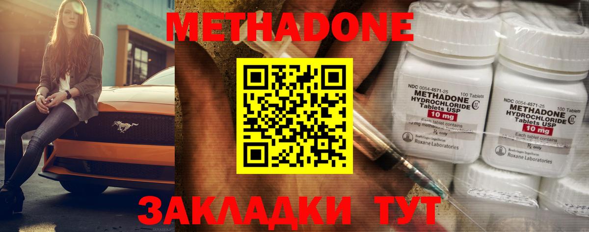 МЕТАДОН кристалл Нурлат